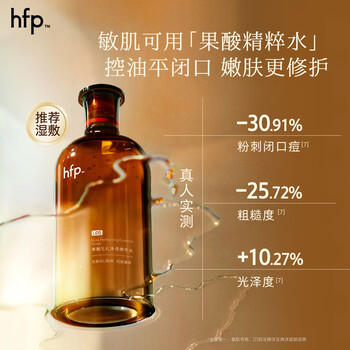hfp果酸精粹水380ml补水爽肤水湿敷护肤水控油祛痘保湿精华水抛光水 商品图4