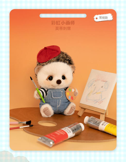 幼稚国第二弹红罐｜常规款莫蒂刺猬 彩虹小画师 商品图1