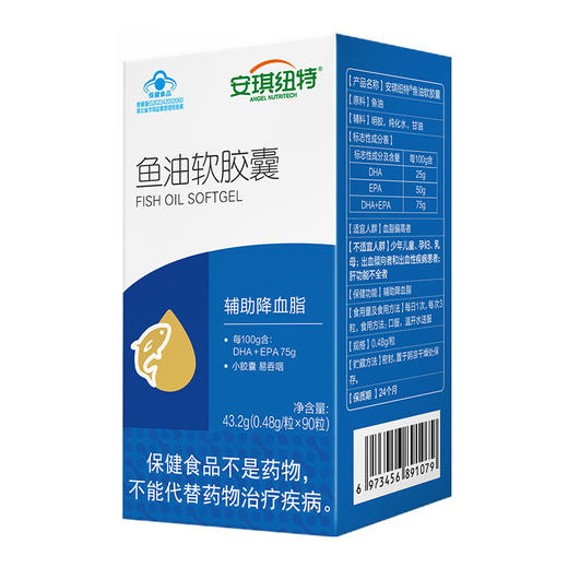辅助降血脂高浓缩鱼油软胶囊 商品图9