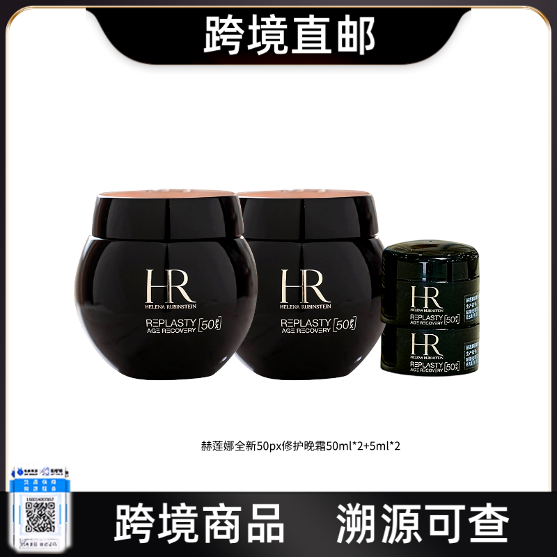 【跨境直邮】50%玻色因HR/赫莲娜黑绷带面霜正装50mI*2+5ml*2
