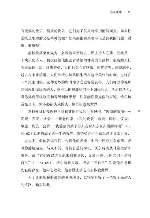 我们的歌：沃尔特·惠特曼与为民主的斗争(社会思想丛书) 商品图7