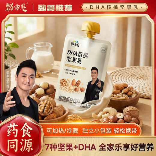新品上市 DHA核桃坚果乳 180克/袋  12袋/盒 商品图3