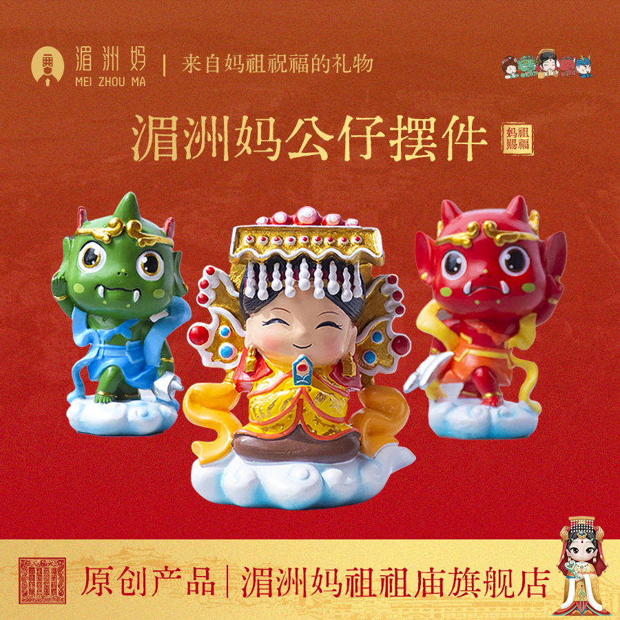 卡通萌妈公仔妈祖千里眼顺风耳创意摆件家居装饰车载摆件