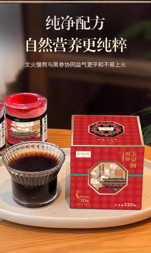 周三取货：【十六膳黑参玉灵膏】一罐220克，纯净配方，精选食材，效果更佳。 商品图6