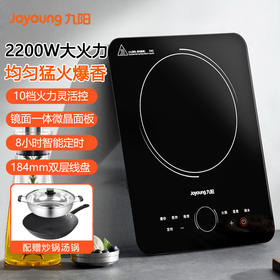 九阳电磁炉2200W大火力整板触控电磁灶家用火锅炉定时配汤锅炒锅