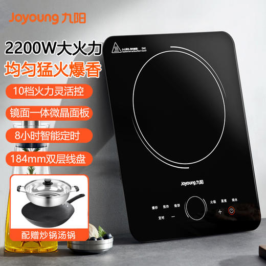九阳电磁炉2200W大火力整板触控电磁灶家用火锅炉定时配汤锅炒锅 商品图0