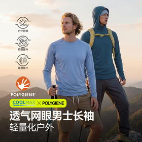 【99.9元起】灰壳运动户外圆领长袖COOLMAX男休闲速干衣跑步徒步长袖