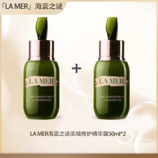 【保税仓直发】LA MER海蓝之谜浓缩修护精华露50ml*2『此链接商品请分开拍单-合并下单不发货』 商品图0