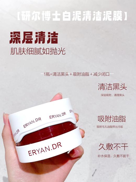 A35研尔博士-白泥净肤清洁泥膜100g  洁面 商品图1