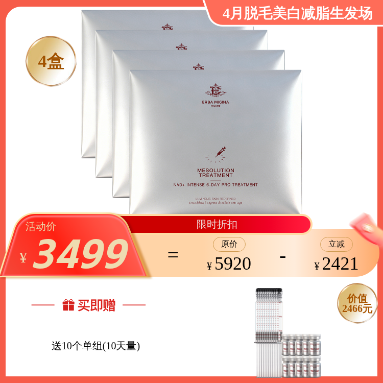 【4月美白场】ERBA MIGINA 充能美白再生涂抹两件套-蛋白酶精华5m1*3/盒+VC精华1.5m1*6/盒