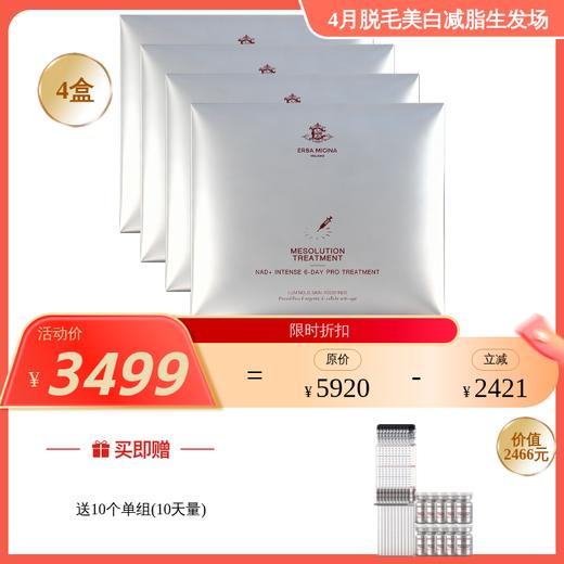 【4月美白场】ERBA MIGINA 充能美白再生涂抹两件套-蛋白酶精华5m1*3/盒+VC精华1.5m1*6/盒 商品图0