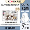 高洁丝 阳光烘烘抑菌纯棉系列极薄夜用卫生巾280mm 7片/包 商品缩略图1
