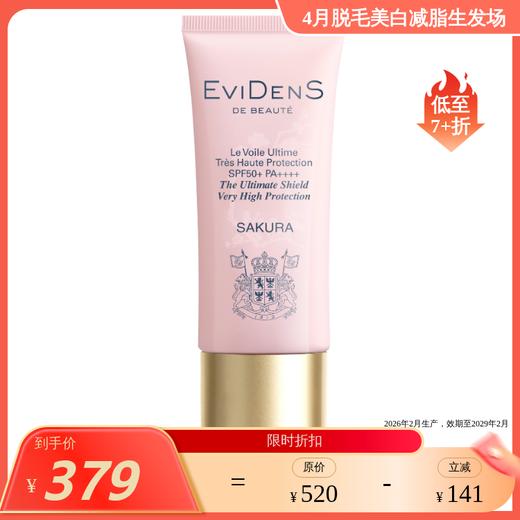 EVIDENS 伊菲丹臻护高倍防晒乳 30ml 商品图0