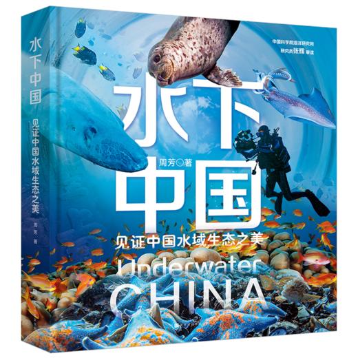 水下中国 商品图0