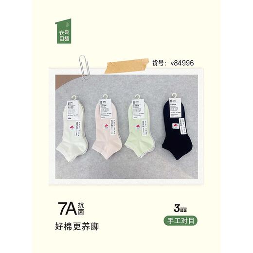 衣号目标三双装百棉平板女士船袜84996（下单请备注颜色） 商品图0