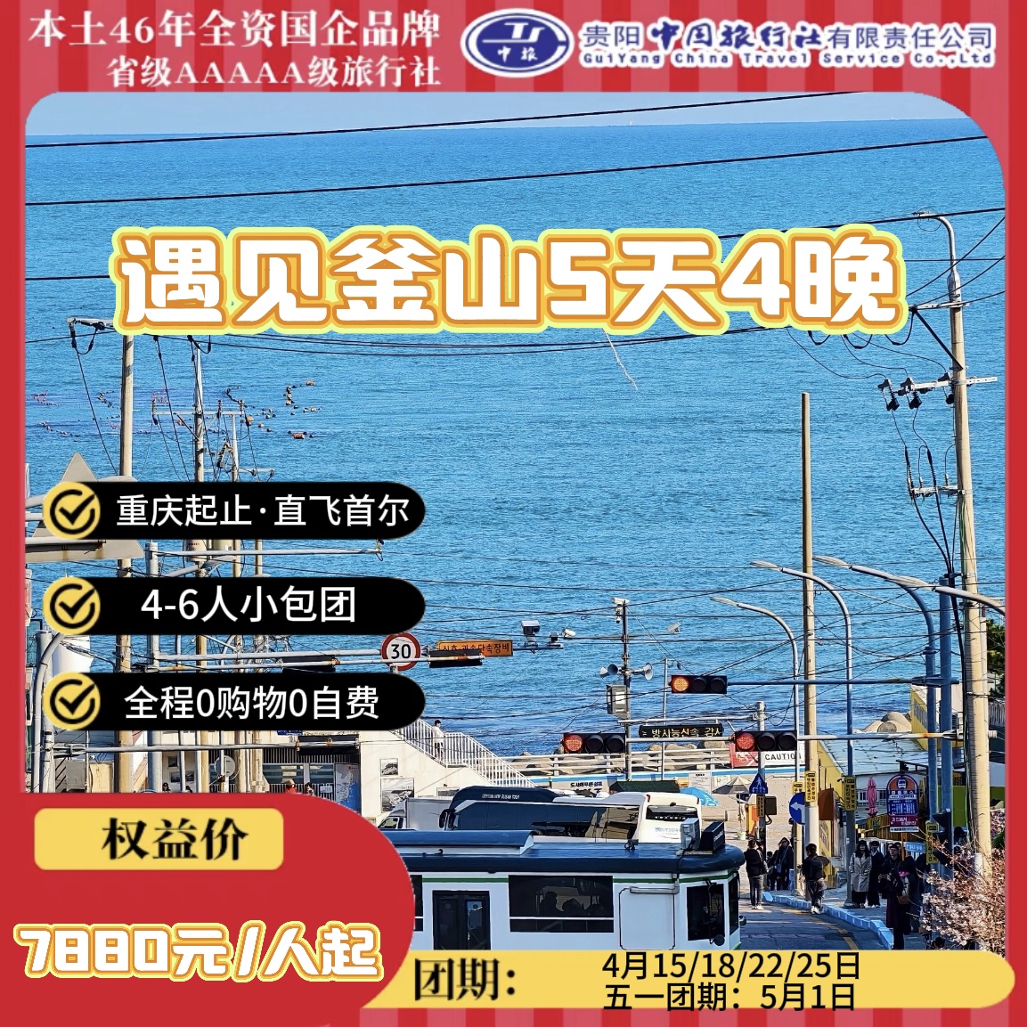 遇见釜山5天4晚