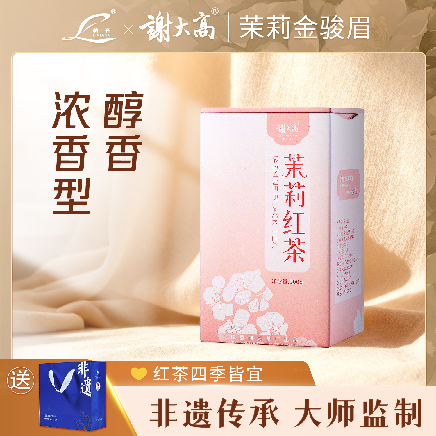 zs非遗传承【谢大高】茉莉红茶（方罐）茉莉金骏眉 五窨一提 红茶醇厚 花香交融 可冷泡可热泡