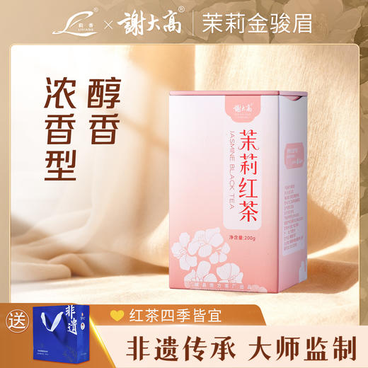 zs非遗传承【谢大高】茉莉红茶（方罐）茉莉金骏眉 五窨一提 红茶醇厚 花香交融 可冷泡可热泡 商品图0