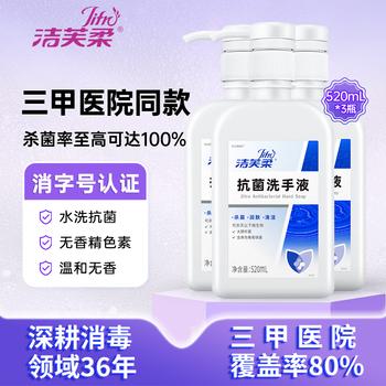 洁芙柔抗菌洗手液520mL*3 LK利康清洁杀菌消毒滋润水洗泡泡儿童护手 /个人护理 /身体护理 /洗手液 商品图2