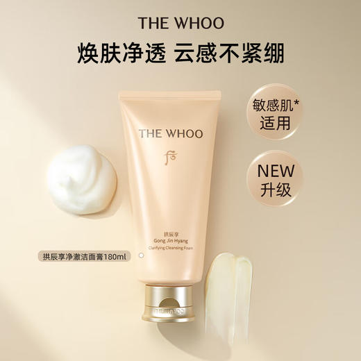 【专柜版】后拱辰享净澈洁面膏180ml 商品图1