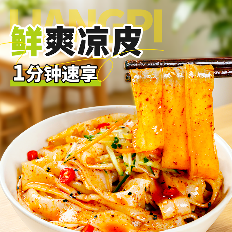 嗨吃家红油凉皮310g*4袋+麻酱凉皮310g*3袋