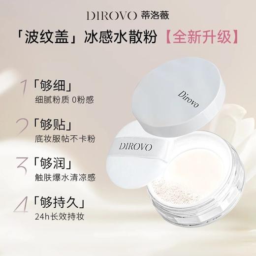 【轻盈触感】蒂洛薇 云雾水散粉 8g/个 柔焦定妆防蹭不脱妆 商品图4