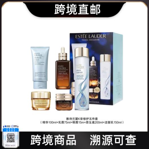 【跨境直邮】EsteeLauder/雅诗兰黛K衰老明星修护五件套（内含：净莹洁面乳150ml经典原生液200ml小棕瓶100ml清爽智妍乳霜75ml抗蓝光眼霜15ml） 商品图0