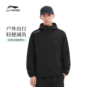 李宁户外CF溯｜男子防晒防泼水宽松运动风衣AFDW207