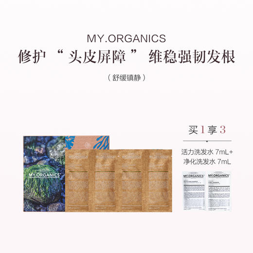 保税直发 MY.ORGANICS 皮脂调理泥膜/头屑调理头皮泥膜 20g x 4片/款 商品图0