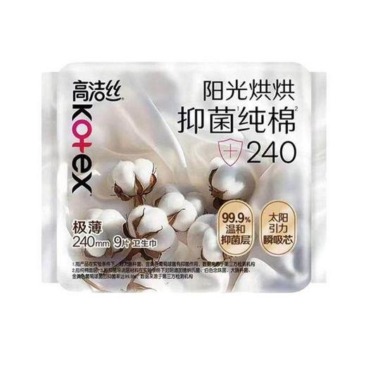 高洁丝 阳光烘烘抑菌纯棉系列日用卫生巾240mm 9片/包 商品图0