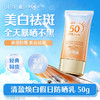 【片仔癀牌美白防晒霜】| 元和优选 不假白隔离SPF50PA+++防紫外线50倍防紫外线防晒霜 商品缩略图1