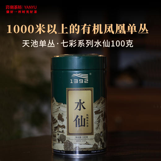 天池单丛七彩系列水仙高山乌龙茶叶香水茶高香有机春茶木香甜香单枞 商品图0