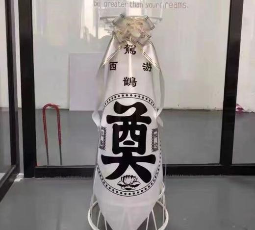 小号花篮奠字包装纸花圈布置奠字防水塑料纸 商品图1