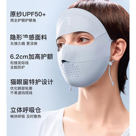 官网99！蕉家无痕防晒口罩全脸面罩 护眼角轻薄透气UPF50+防紫外线脸基尼 立体呼吸仓 耳带可调节