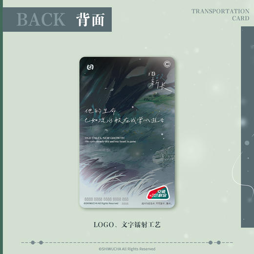 【预售】北京市政交通一卡通 旧故新长 全国通用交通卡  8月发货 商品图6