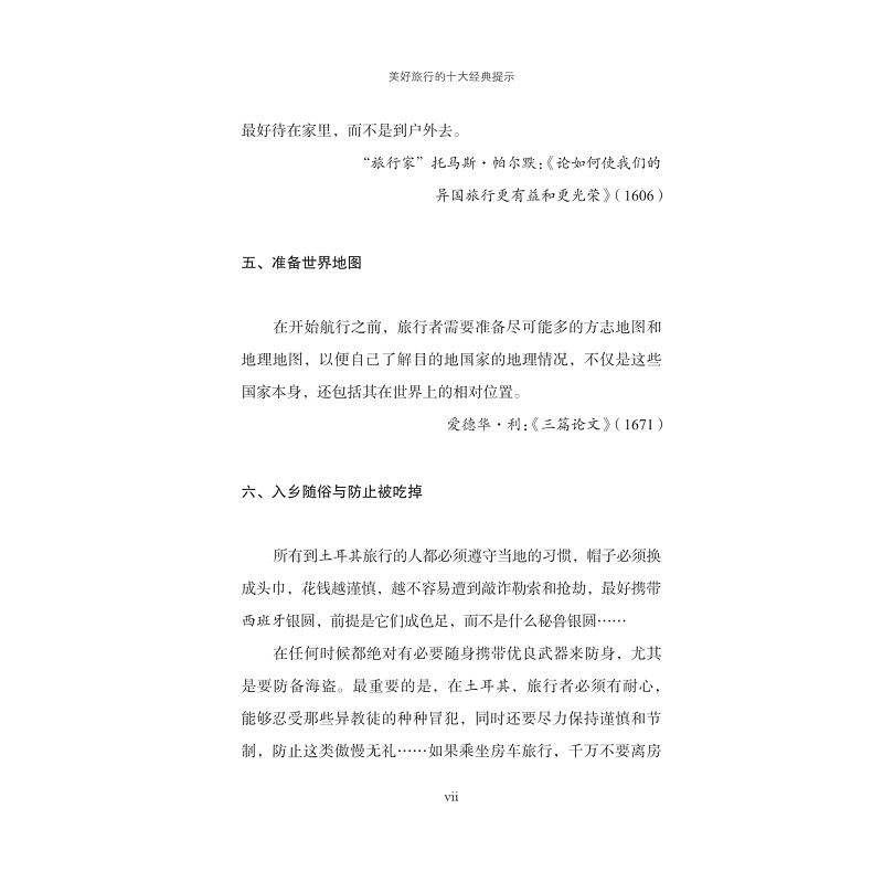 旅行的意义扉页版权页试读_011.jpg