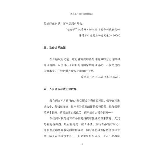 旅行的意义：出游的哲学家/艾米莉·托马斯 著/吴万伟 译/浙江大学出版社 商品图3