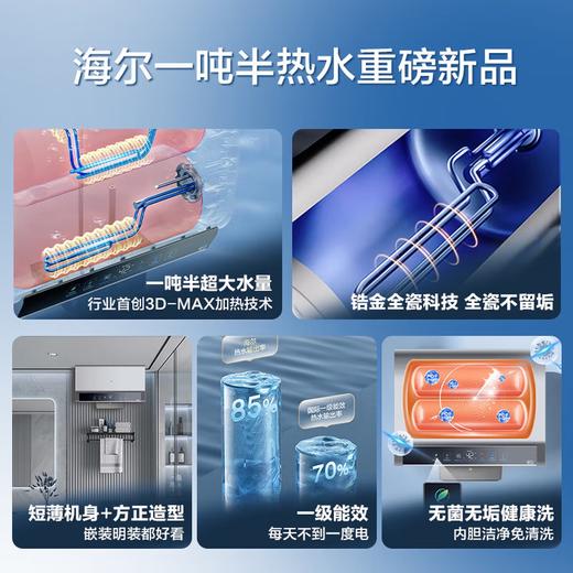 海尔（Haier）3D MAX巨能洗薄双胆电热水器扁桶变频3500W速热净水洗VIP保温 一级能效  60L 升级锆金全瓷科技 内胆免清洗 商品图1