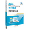 药事管理与法规 2026国家执业药师职业资格考试教材精讲 王淑玲 主编 随书附赠配套数字化资源 9787521458169 中国医药科技出版社 商品缩略图1