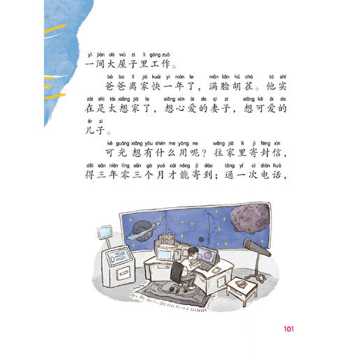 《书虫爸爸桥梁书：注音版》（全6册） 商品图4