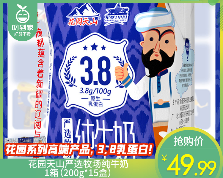 花园天山严选牧场纯牛奶/1箱（200g*15盒）