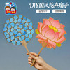 母亲节活动礼物手工diy国风花卉扇子儿童制作材料包幼儿园送妈妈 商品缩略图3
