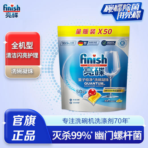 finish亮碟洗碗机用洗涤剂洗碗凝珠50颗清洁剂含洗碗粉盐块漂洗多效 商品图0