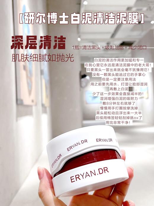 A35研尔博士-白泥净肤清洁泥膜100g  洁面 商品图5
