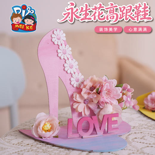 母亲节礼物永生花高跟鞋手工diy儿童制作材料幼儿园团建活动2026 商品图2