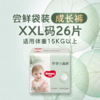 【加量装】好奇心钻装小森林拉拉裤XXL26+4片 商品缩略图0