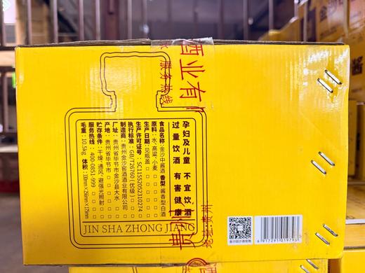 2025年金沙中酱，53度酱香型白酒，整箱330ml*12瓶。 商品图4
