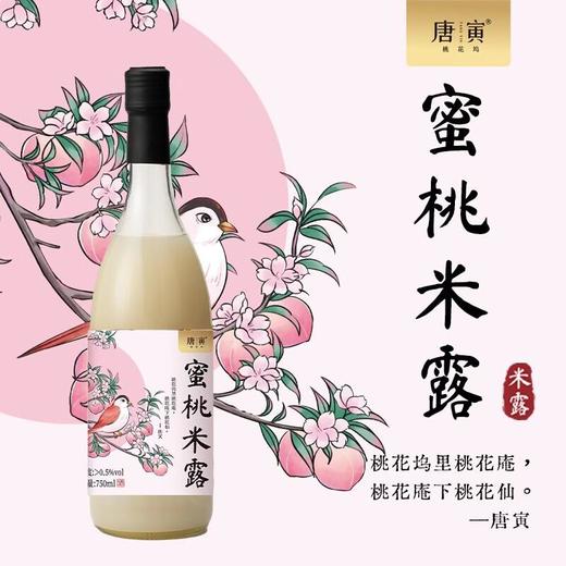 唐寅桂花米露米酒750ml 商品图1