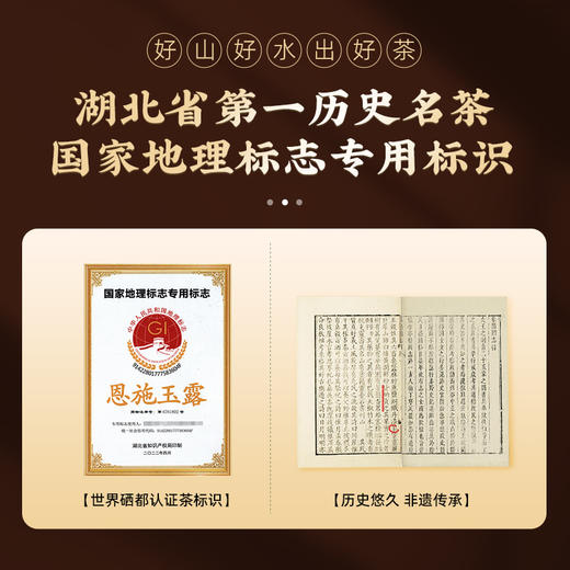 【2026新茶】茶马世家恩施玉露一级 满庭芳礼盒180g 商品图1