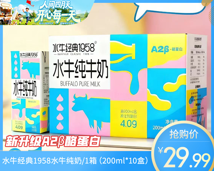 水牛经典1958水牛纯奶/1箱（200ml*10盒）生产日期：3月6日左右